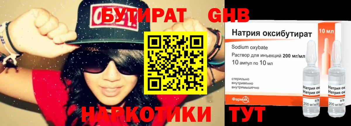 Бутират  Вход с VPN  Острогожск  Бутират оксибутират 