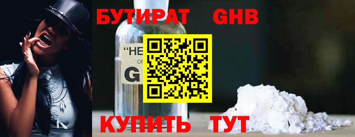 Бутират бутик Острогожск