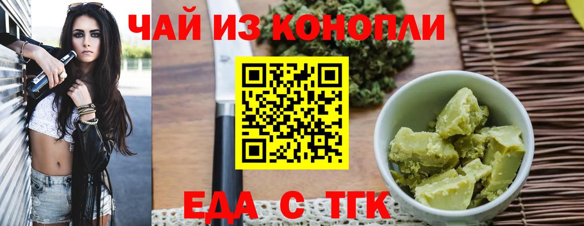 Острогожск  Еда ТГК марихуана  Вход с VPN 