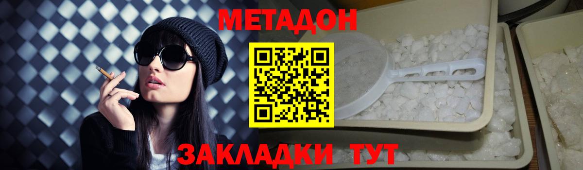 Острогожск  МЕТАДОН methadone  Вход с VPN  МЕТАДОН мёд 