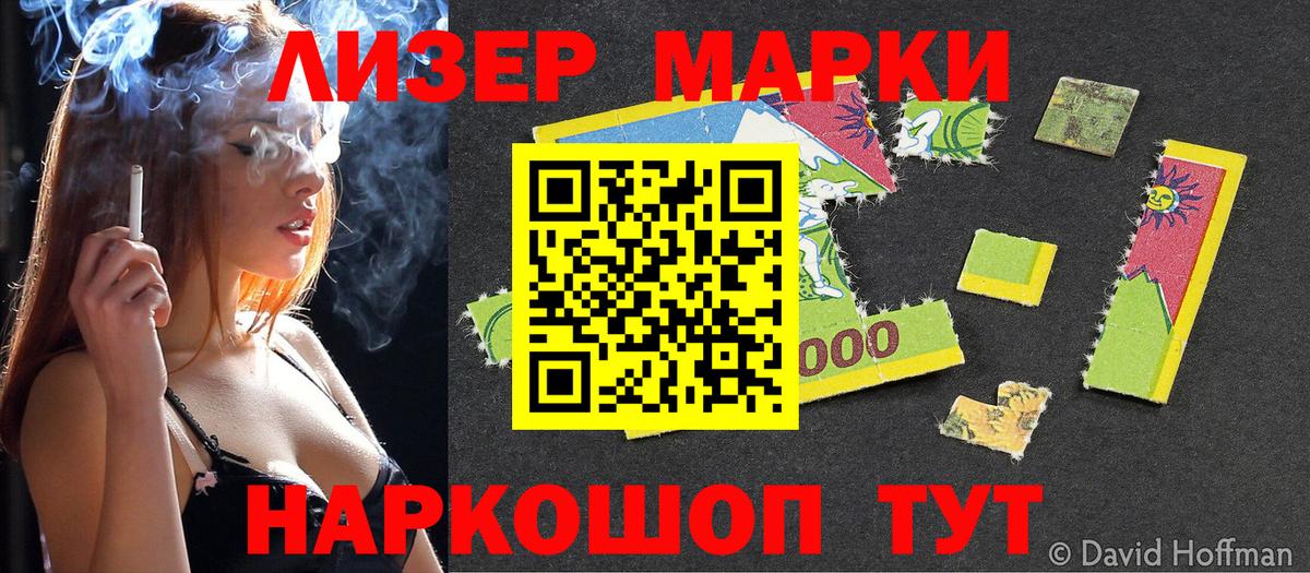 Наркотические марки 1,8мг Острогожск