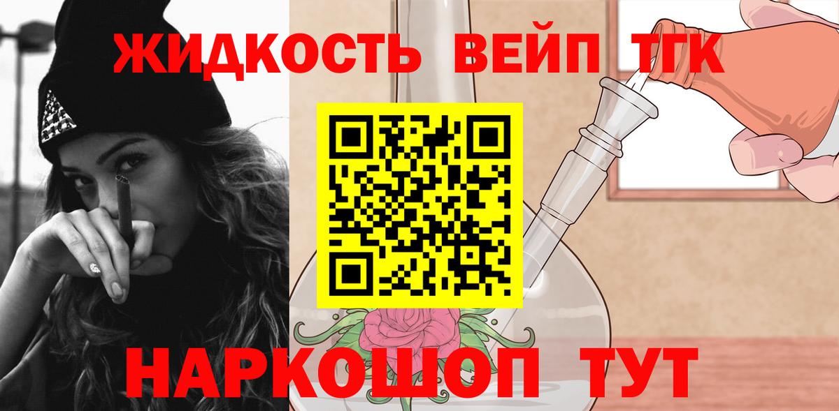 ТГК жижа Острогожск