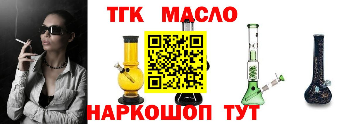 ТГК THC oil  Дистиллят ТГК вейп  Острогожск  Вход с VPN 
